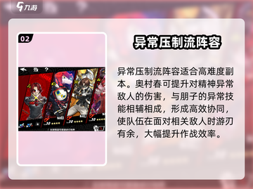 女神异闻录手游🔥新手必看！最强阵容推荐🎉截图3