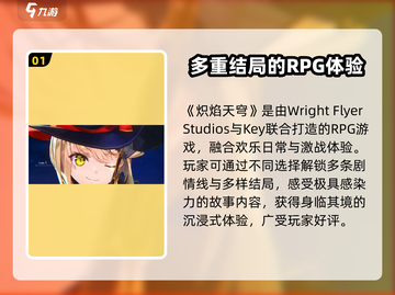 🔥炽焰天穹：揭秘顶级制作团队与玩法详解！💥截图2