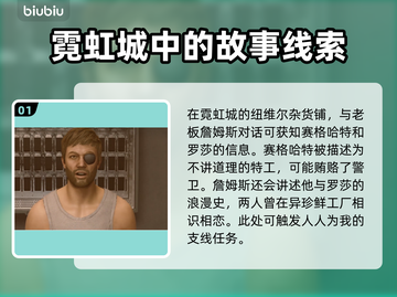 星空霓虹城🔥全支线触发位置大揭秘！💎截图2
