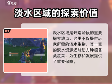游戏名：创造吧我们的星球🔥【淡水区位置大起底】💎快来占领先机！截图4
