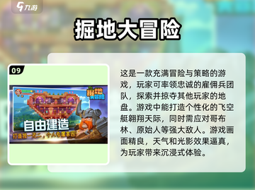 2024十大🔥沙盒游戏排名｜热门游戏合集🌟截图10