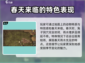 饥荒新家园🔥掌握春天时间判断方法，轻松辨别季节！截图3
