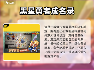 🔥2025热门安卓RPG游戏下载推荐✨截图6