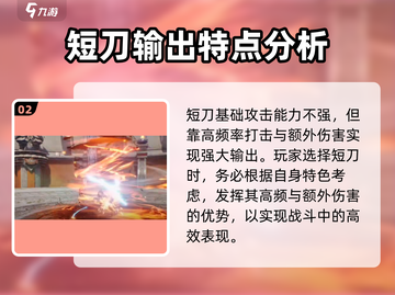 剑灵2短刀🔥超强玩法揭秘！轻松上手制霸江湖✨截图3