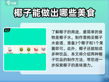 心动小镇 Coconut大揭秘！玩游戏赢椰子🎁截图3