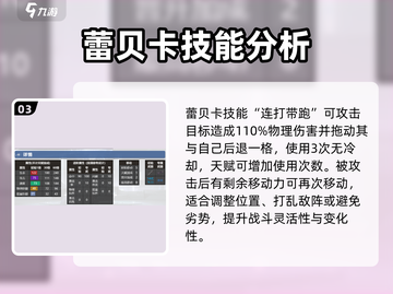 银河境界线：蕾贝卡技能全解析💥🔥截图4