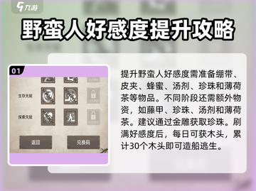 荒野日记🔥孤岛好感度提升秘籍大全！🎉截图2