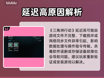 🎮三角洲延迟高？卡顿原因全解析！截图3