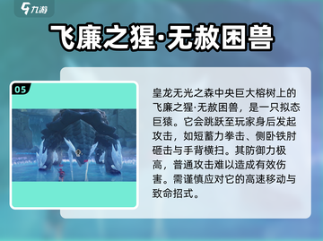 鸣潮🔥超全Boss图鉴大全，怪物阵容大起底！截图6