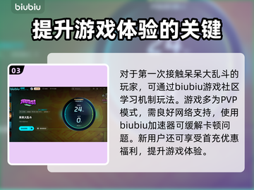 呆呆大乱斗配置要求🔥超低配置也能玩转游戏🎉截图4