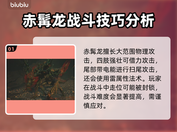 黑神话悟空🔥赤髯龙致命招式大曝光！💥截图2