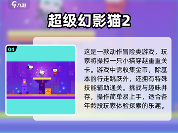 🔥2024最受欢迎单机闯关手游排行榜✅截图5