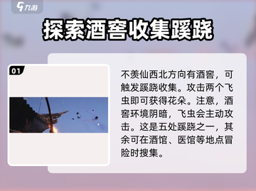 燕云十六声⚡清河不羡仙蹊跷全收集攻略🌟截图2