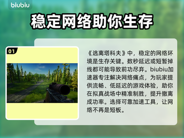 逃离塔科夫🔥加速器哪个好用？下载链接分享💥截图2
