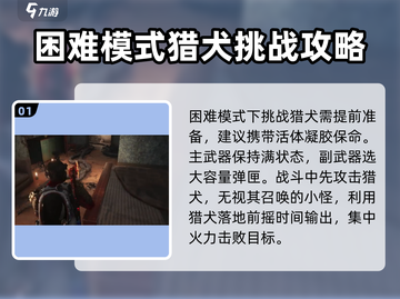 七日世界暗影猎犬通关秘籍🔥超简单方法等你来学！截图2