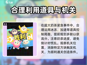 蛋仔滑滑超大奶茶通关秘籍🌟新手必看！截图4
