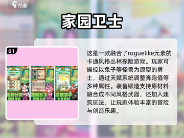 🔥2025超热门塔防肉鸽游戏推荐🎉截图2