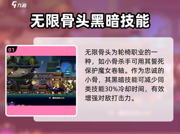 阴阳师：小骨英雄杀手轮椅骨🔥助你制胜关键！截图2