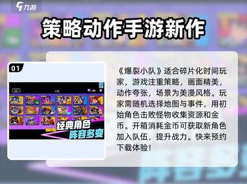 爆裂小队🔥下载秘籍，安卓玩家必看！🎮截图2
