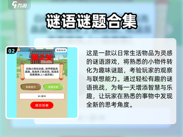 2025🔥谜语游戏TOP榜🧩益智烧脑推荐截图3
