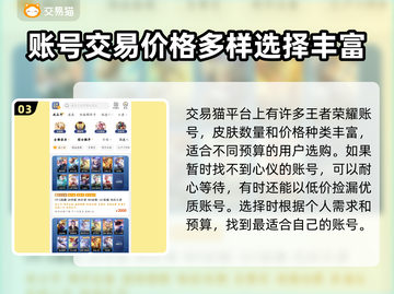 王者账号交易哪里靠谱？🔥《王者荣耀》玩家必看！截图4