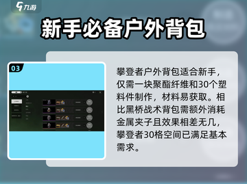 萤火突击新手必看！🔥超全背包推荐来啦！截图4