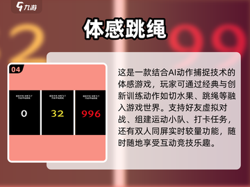 🔥2025必玩跳绳游戏排行榜✨让你爱不释手的跳绳游戏合集截图5