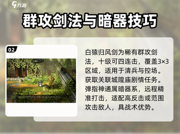 《逸剑风云决》隐藏神功曝光！💥截图3