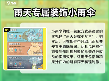 猫咪和汤小雨伞获取秘籍🔥《猫咪后院》必备指南！截图2