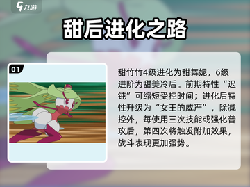 宝可梦大集结🔥甜冷美后技能曝光！❄截图2