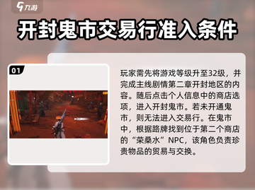 燕云十六声🔥交易攻略来了！玩家必看👇截图2