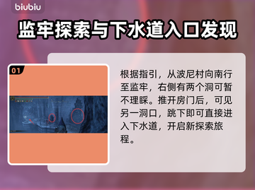 艾尔登法环🔥波尼监牢通关攻略💎截图2