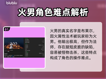 原神：火男布莱尔🔥超强技能全解析！截图2