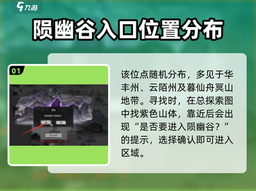 鬼谷八荒🔥陨幽谷秘境入口位置分享🎉截图2