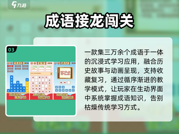 🔥2024高分成语手游TOP榜💥截图4