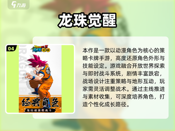 🔥2025龙珠卡牌手游TOP榜✨截图5