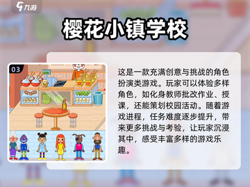 🔥2024超好玩的学校模拟手游推荐🎉截图4