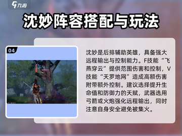 永劫无间手游🔥无尘体系阵容搭配推荐来啦！截图5
