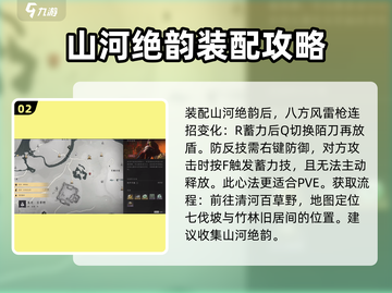 燕云十六声🔥山河绝韵心法获取攻略✨截图3