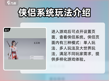 燕云十六声🔥侠侣玩法全攻略，轻松上手制霸江湖！截图2
