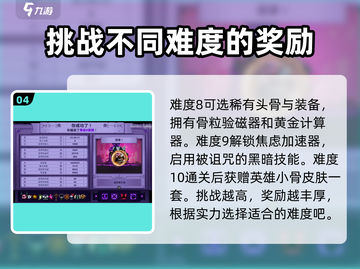 小骨英雄杀手🔥魔镜各难度奖励大揭秘🎉截图5