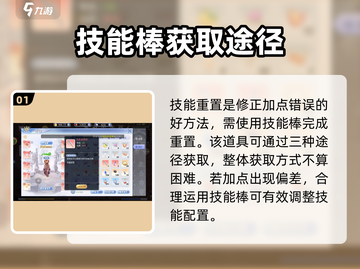 巴风特之怒💥技能重置棒获取方法大曝光！截图2