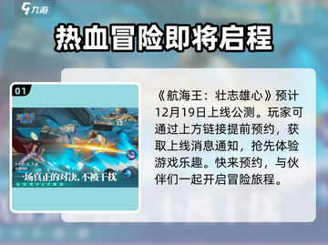 航海王壮志雄心🔥公测上线时间曝光啦！截图2