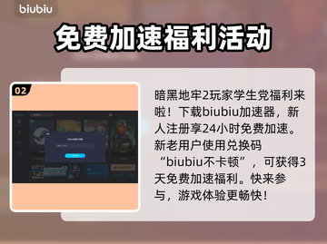暗黑地牢2🔥加速器推荐，玩DL2必看！截图3