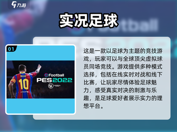 ⚽十大好玩足球手游下载榜单大公开！截图2