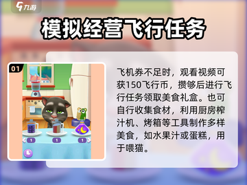 我的汤姆猫2食物获取🔥超简单攻略来啦！截图2