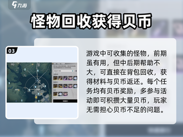 鸣潮🔥贝币作用大揭秘！玩家必看💎截图4