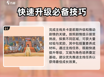扶摇一梦💥快速升级秘籍🎉游戏党必看！截图2