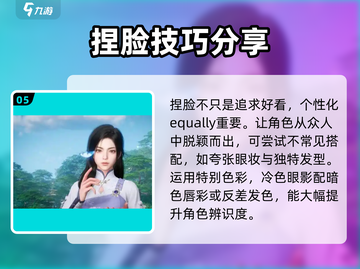 仙剑世界捏脸秘籍🔥让你的角色美到犯规！截图6