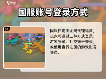 🔥《宝可梦大集结》账号关联全攻略！🎮💥截图3